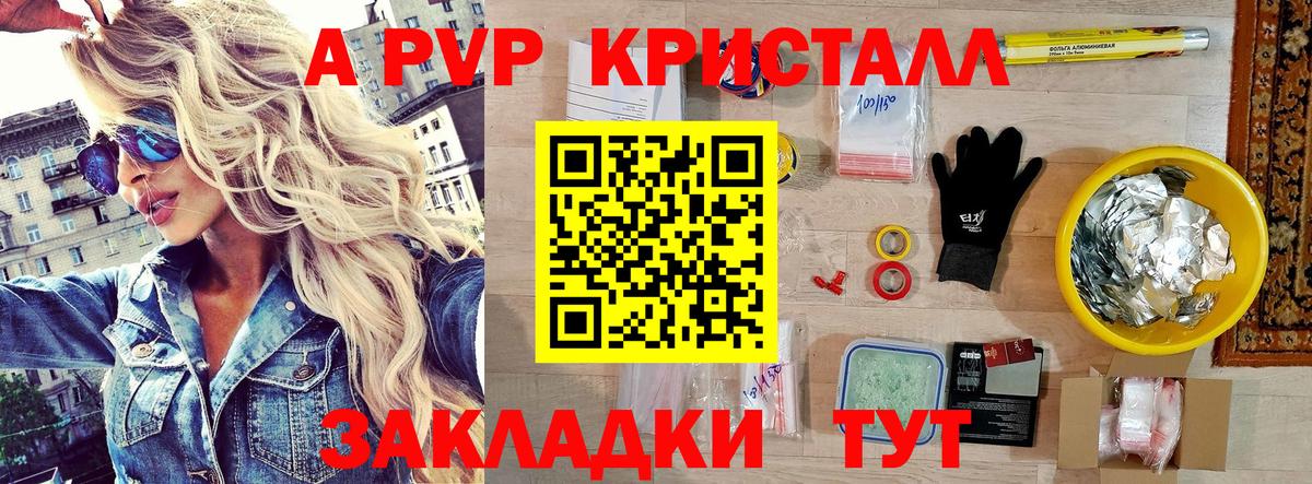 APVP кристаллы Тавда