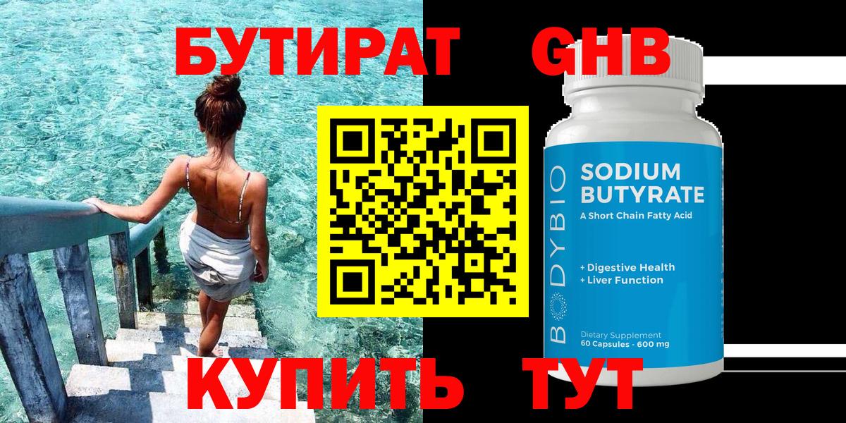 БУТИРАТ GHB Тавда