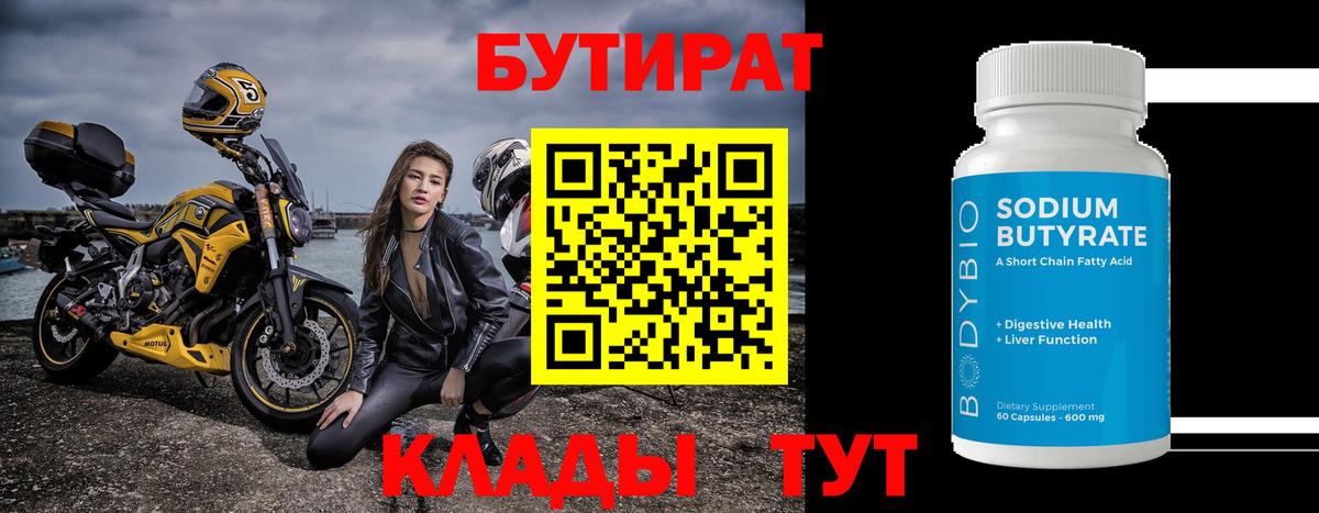БУТИРАТ BDO  Вход с VPN  Тавда 