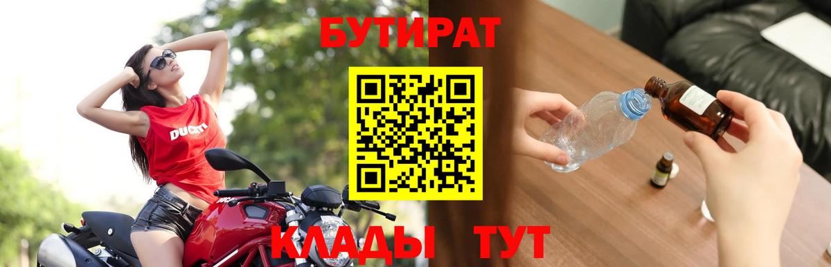 Бутират BDO  Бутират  Тавда 