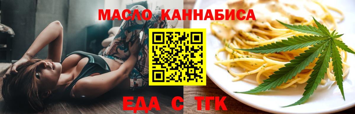 Еда ТГК конопля Тавда