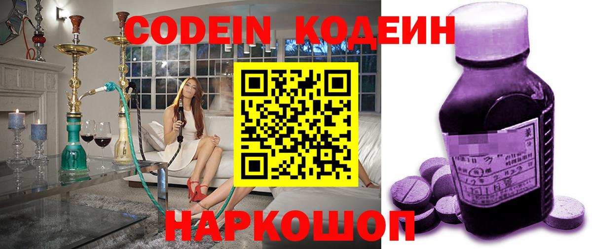 Кодеин Purple Drank  Вход с VPN  Кодеиновый сироп Lean Purple Drank  Тавда 