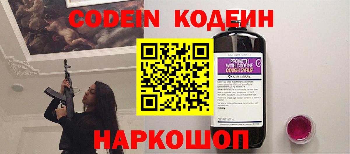 где найти наркотики  Кодеин напиток Lean (лин)  Тавда  Кодеиновый сироп Lean Purple Drank 