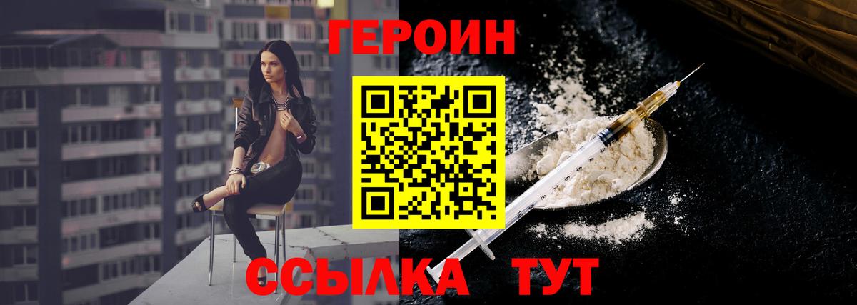 ГЕРОИН герыч Тавда