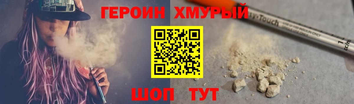 ГЕРОИН  Тавда  Героин Heroin 