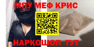 мяу мяу кристалл Бузулук