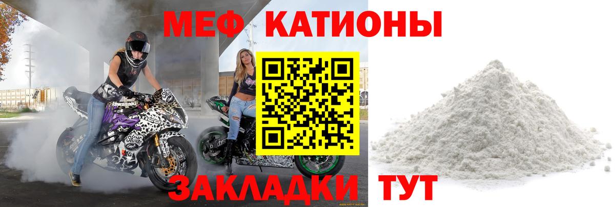 Мефедрон мука Тавда