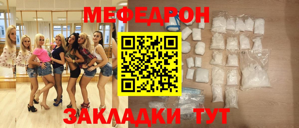 Меф мяу мяу мука Тавда