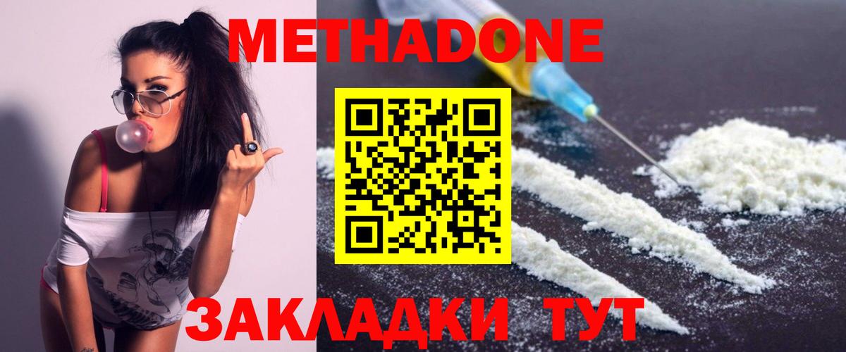 Метадон кристалл Тавда