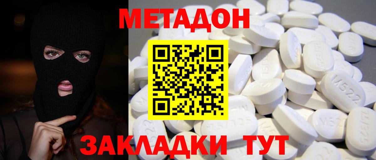 Метадон мёд  ссылка на мегу как зайти  Тавда  Метадон methadone 