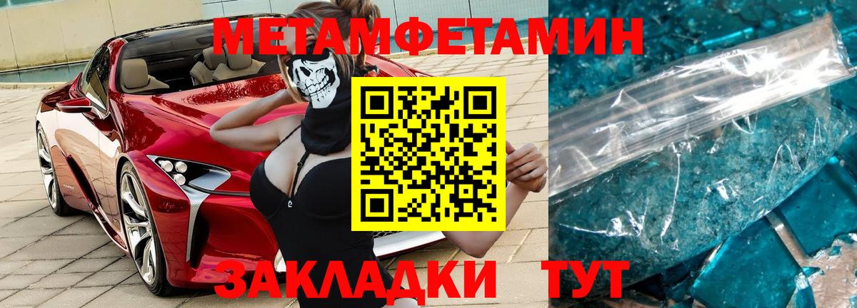 МЕТАМФЕТАМИН кристалл  Вход с VPN  Тавда  МЕТАМФЕТАМИН кристалл 