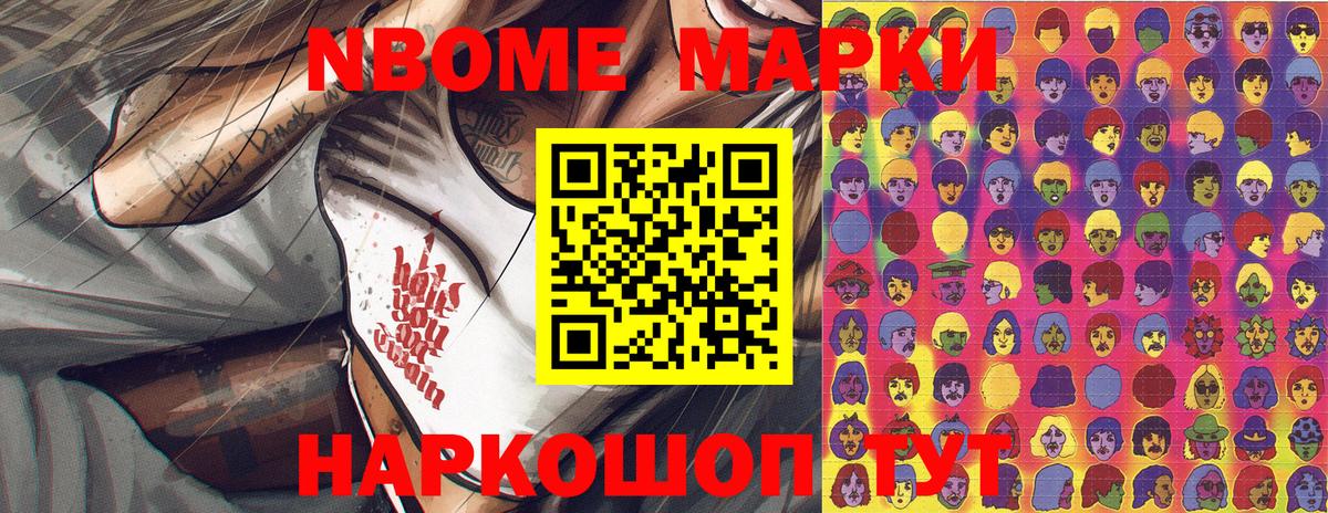 Марки NBOMe 1500мкг Тавда
