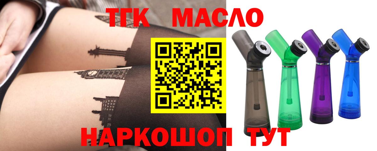 Тавда  Дистиллят ТГК THC oil  ТГК вейп  Вход с VPN 